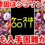 【ポケモンカード】エグい事になってるロケット団の栄光がヤバい！！高騰要因はシュリンク！？今後も入手困難か！？【ポケカ高騰】