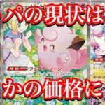【ポケカ相場】バトルパートナーズの人気カード達の価格は！？まさかの価格帯に！？