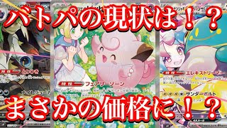 【ポケカ相場】バトルパートナーズの人気カード達の価格は！？まさかの価格帯に！？