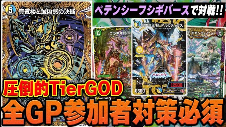【速報】ペテンシーフシギバース、あまりにもガチデッキでした【デュエマ】
