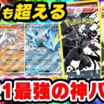 【ポケカ新弾】ブラックボルト/ホワイトフレア情報解禁‼️ポケモンカード史上最強の激熱パックになる予感…【予約困難？】