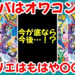 【ポケモンカード】エグい事になってるバトルパートナーズがヤバい！！バトルパートナーズはオワコン！？リーリエはもはや〇〇！？【ポケカ高騰】