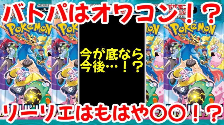 【ポケモンカード】エグい事になってるバトルパートナーズがヤバい！！バトルパートナーズはオワコン！？リーリエはもはや〇〇！？【ポケカ高騰】