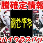 【ポケモンカード】エグい事になってるブラックボルト・ホワイトフレアがヤバい！！大高騰確定情報！！もはやハイクラスパック越え！！【ポケカ高騰】