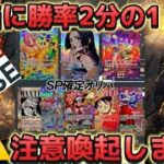 【ワンピース】超人気オリパサイトの闇！？ この動画の判断は皆さんに任せます。【トレカ】