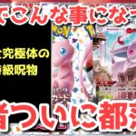 【ポケカ】常識を超越した挙動！これだからポケカは止められない！！！【ポケカ高騰】