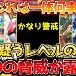 【ポケカ】怪しい動きが〇〇で…タイムリミットの瀬戸際!!真の力が解放される!!【ポケモンカード最新情報】