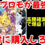 【ポケモンカード】エグい事になってるプレシャスコレクターピカチュウがヤバい！！限定プロモが最強！！絶対に購入しろ！！【ポケカ高騰】