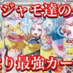 【ポケカ相場】大人気ナンジャモ達の今は！？やはり最強カードなのか！？