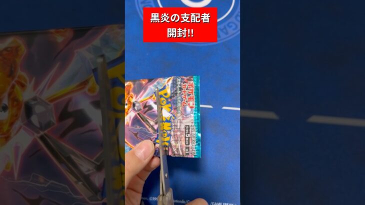 【ポケカ開封】隠し持っていた黒炎の支配者からピカピカカードが出る⁈!