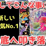 【ポケカ】本物が究極無双モード！確実に再評価される時が来るのはこれ！！！【ポケカ高騰】