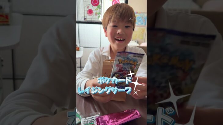 みーちゃんからカイくんへプレゼント！#ポケカ開封#レイジングサーフ#フレンダ