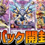 【ラッシュデュエル】プレミアムを引きまくる新パック開封！【遊戯王デュエルリンクス】
