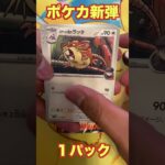 【ポケカ新弾】ロケット団の栄光２パック開封！
