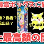 【ポケカ】この未確認ポケカはなんだ！？サンプルピカチュウが爆誕！！！！【ポケカ高騰】