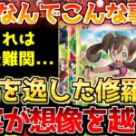 【ポケカ】一歩違えば修羅の道…ここまで変わって来るとは…格差が際立つ!!【ポケモンカード最新情報】