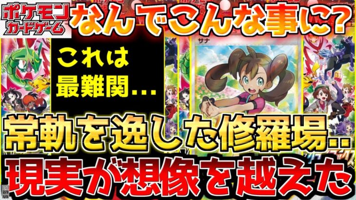 【ポケカ】一歩違えば修羅の道…ここまで変わって来るとは…格差が際立つ!!【ポケモンカード最新情報】