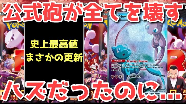 【ポケカ】疑心暗鬼でパニック！最後まで口を割らないのは何故？！！！！【ポケカ高騰】