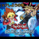 ユウののんびり配信　遊戯王デュエルリンクス　今こそラッシュデュエルやろう！