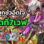 ตอนนี้ยังมีความเป็นมนุษย์อยู่[vanguard deardays2] Eledglema