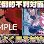 【対戦動画】 次期注目リーダーの黒黄コアラと環境トップの緑紫ルフィは有利不利がはっきりしているらしい？検証します！！緑紫ルフィvs黒黄コアラ