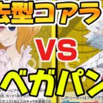 [ワンピースカード]新弾コアラvr強化されたベガパンク！除去型コアラでベガパンクと対決！！