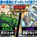 【#遊戯王】マキシマムプライドバトル‼ ガジェット vs 恐竜マキシマム【#ラッシュデュエル】【#対戦】【城下町デュエル】