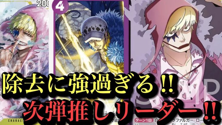 【ワンピースカード】黒ひげ海賊団を翻弄する‼︎黒ティーチvs紫黄ロシナンテ