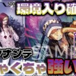 【対戦動画】ネタデッキじゃありません。アグロ性能と展開力がめちゃ優秀!!紫黄ロシナンテvs青紫ルフィ