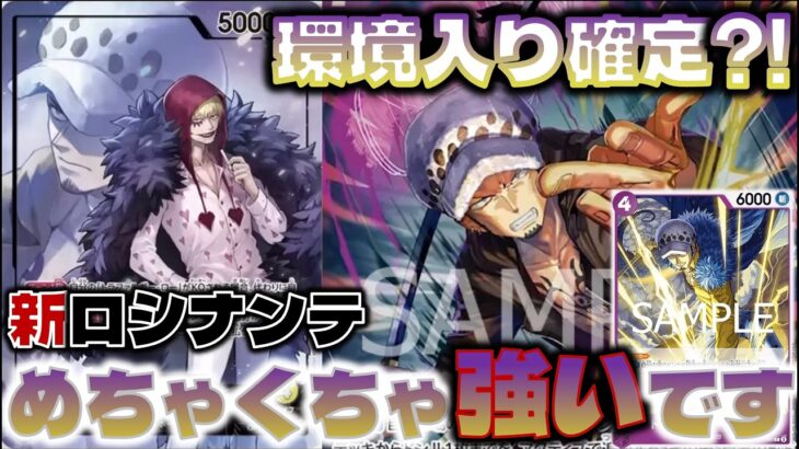 【対戦動画】ネタデッキじゃありません。アグロ性能と展開力がめちゃ優秀!!紫黄ロシナンテvs青紫ルフィ