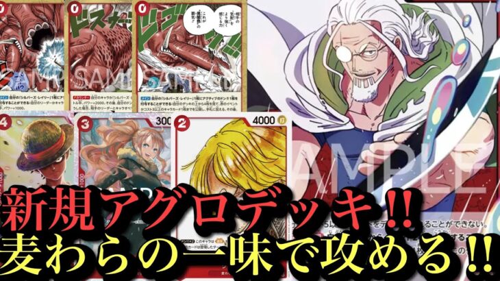 【ワンピースカード】回し方難しい‼︎でも強いかも‼︎緑紫ルフィvs赤レイリー