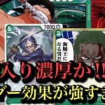 【ワンピースカード】新弾発売‼︎どうなる環境‼︎緑ゾロvs緑紫ルフィ