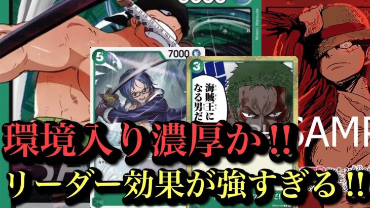 【ワンピースカード】新弾発売‼︎どうなる環境‼︎緑ゾロvs緑紫ルフィ