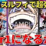 【ワンピースカード】紫黒ルフィvs緑黄ロー 　新6コスルフィで超強化!?　Tier1になるか⁉
