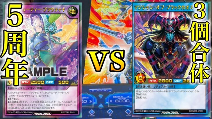 エクスキューティーvs黒魔術の儀式3個合体 屈指の展開力勝負を制するのはどちらだ…！？※動画の最後にデッキレシピ画像あり#ラッシュデュエル #ラッシュデュエル対戦 #遊戯王ラッシュデュエル