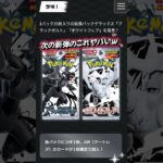 【ポケカ】次の新弾ヤバいw#ポケカ #ポケカ再販最新情報  #ポケモンカード