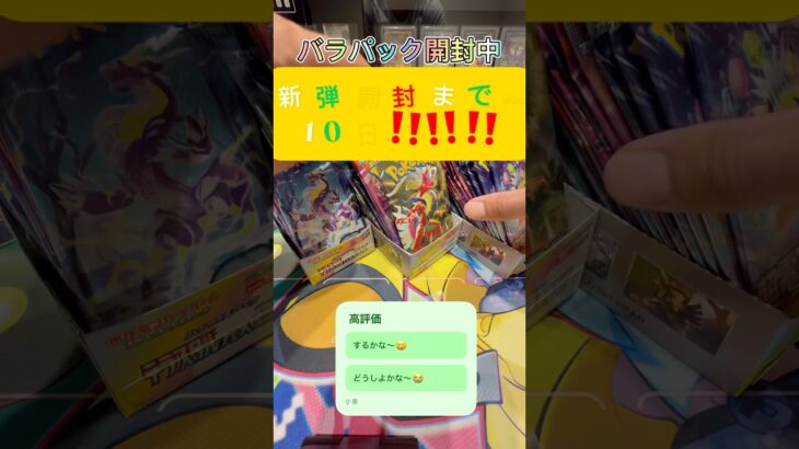 【ポケカ】新弾開封まで待てないよ〜‼️開封楽しみ😁 #ポケカ #オリジナル曲 #yoasobi #ポケモンカード #ポケカ再販最新情報 #ポケカ #おれポケ #ポケモン