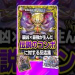 【デュエマ】『希望のジョー星×ドルファディロムの凶悪コンボ「0cコントロール」』に対するDMPの反応集 #デュエマ