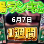 【ワンピカード新弾】発売から1週間後！徐々に上がる相場…？ 師弟の絆　当たりカードランキング