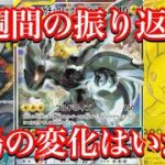 【ポケカ相場】今週1週間分の動画まとめ！相場の変化はどうなっているのか！？