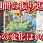 【ポケカ相場】今週1週間の振り返り動画！！相場の変化はいかに！？