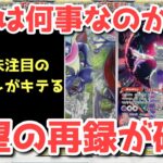 【ポケカ】公式バレにより史上最高の1年が完成！ポケカがバグり出した！！【ポケカ高騰】