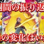 【ポケカ相場】1週間の振り返り動画！相場の変化はどうなっているのか！？