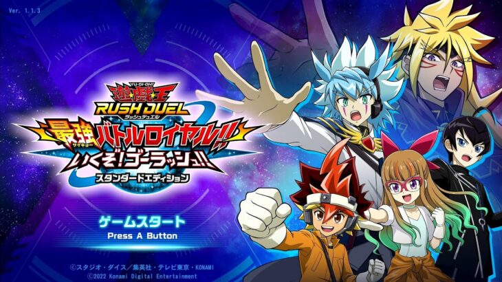 幸大の遊戯王ラッシュデュエル 最強バトルロイヤル!! いくぞ!ゴーラッシュ!!#1