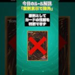 【1分でわかる遊戯王ルール解説】裏側表示で除外【マスターデュエル-Yu-Gi-Oh!  Master Duel】