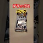 ポケカ新弾　デラックスパック！！1パック開封したよ！！ブラックボルト　ホワイトフレア #pokemon #ポケモンカード #開封動画 #デラックス