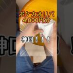 ポケカ1,000円オリパ！！！最高な引きでした！！！#shorts #ポケカ #ガチャ