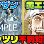 【対戦動画】10エネルのライフ追加を無効化！？6コスくま入りの耐久力抜群のエネルに勝てるのか。青クザンVS黄エネル