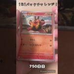 【ポケカ】1日1パックチャレンジー！ホワイトフレア #shorts