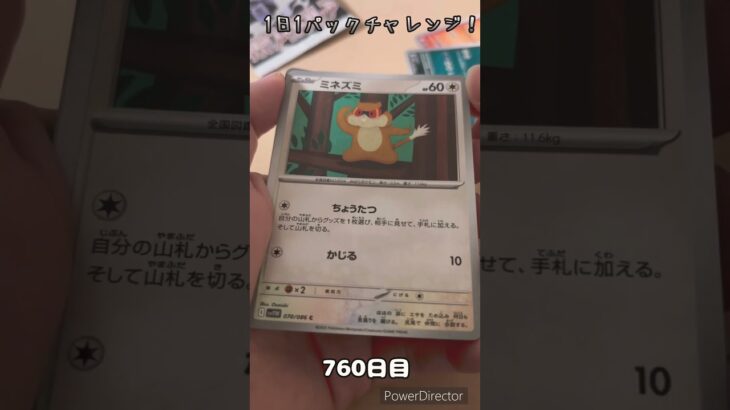 【ポケカ】1日1パックチャレンジー！ホワイトフレア #shorts